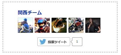 YZF-R25モニターに投票ツイートしてね